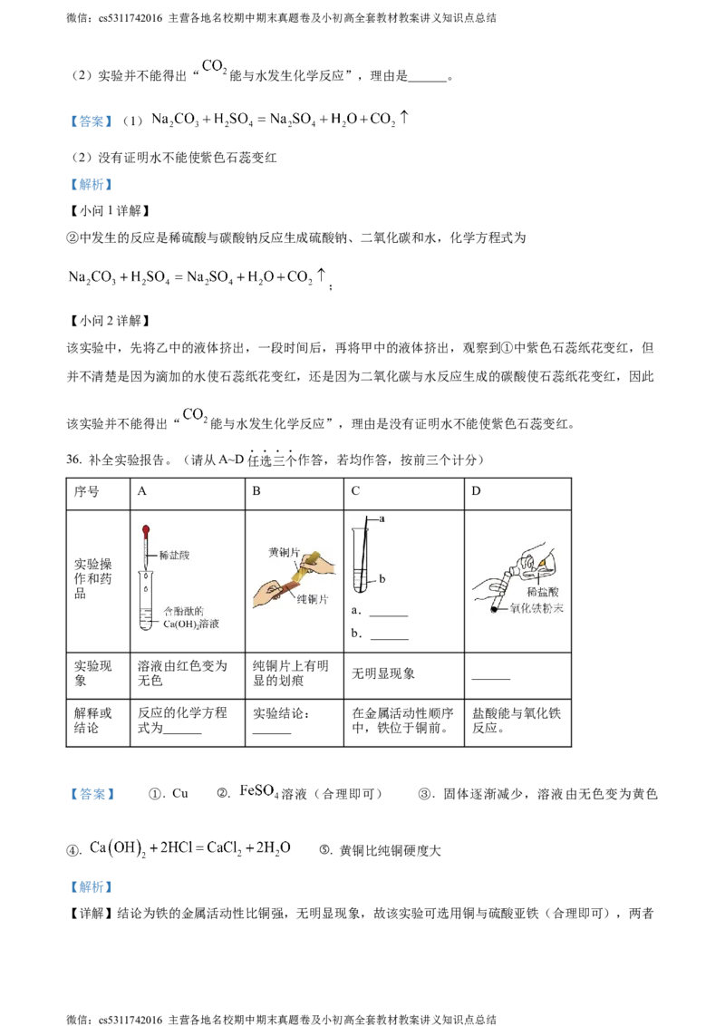 精品解析：2024年北京市顺义区中考一模化学试题（解析版）(1)_北京初中期末题_C605-京七八九_B京化学七八九_北京9下化学（含中考模拟）_北京化学9下一二模