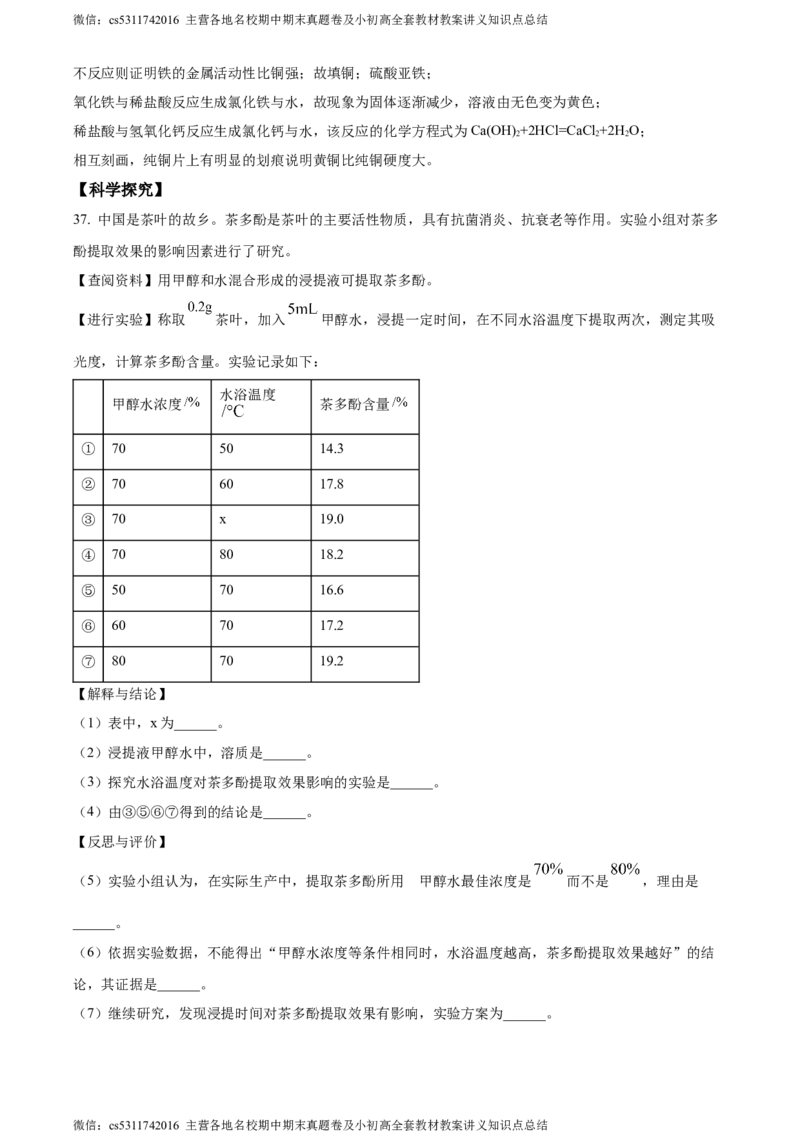 精品解析：2024年北京市顺义区中考一模化学试题（解析版）(1)_北京初中期末题_C605-京七八九_B京化学七八九_北京9下化学（含中考模拟）_北京化学9下一二模