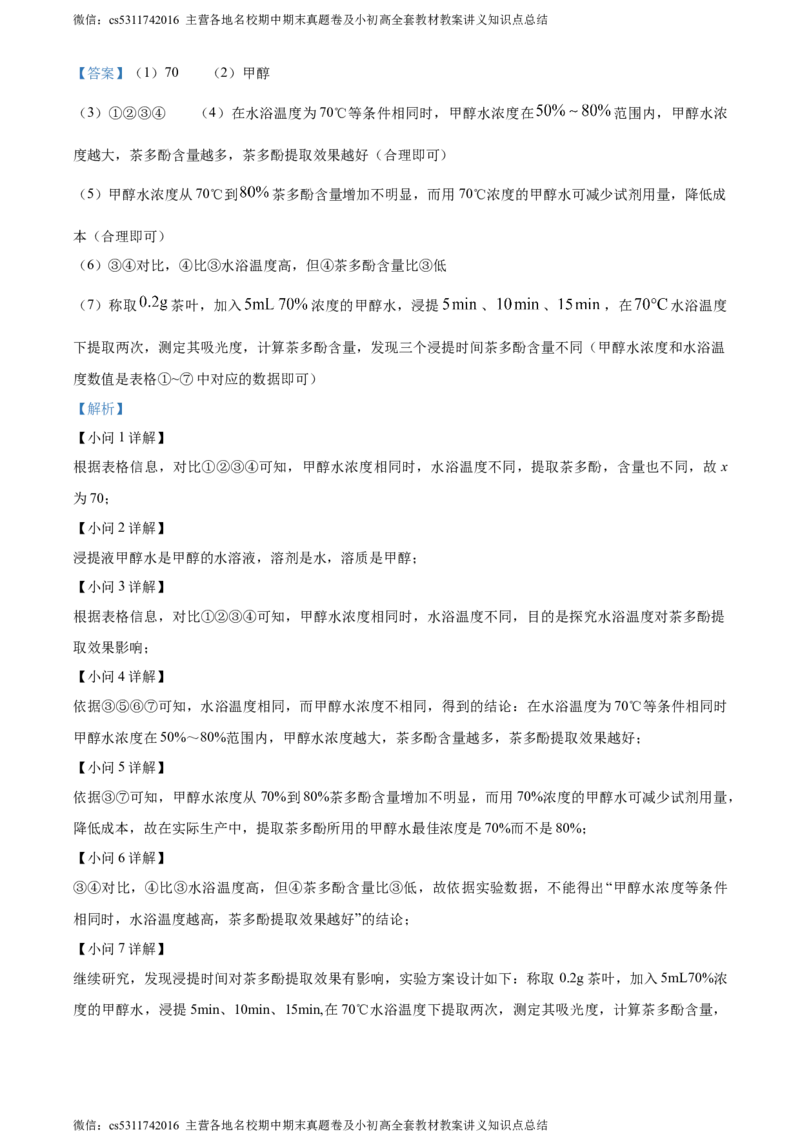 精品解析：2024年北京市顺义区中考一模化学试题（解析版）(1)_北京初中期末题_C605-京七八九_B京化学七八九_北京9下化学（含中考模拟）_北京化学9下一二模