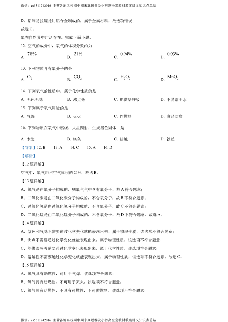 精品解析：2024年北京市顺义区中考一模化学试题（解析版）(1)_北京初中期末题_C605-京七八九_B京化学七八九_北京9下化学（含中考模拟）_北京化学9下一二模