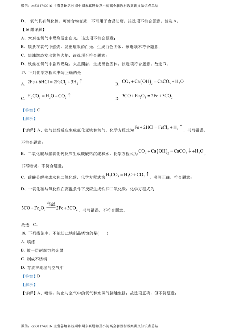 精品解析：2024年北京市顺义区中考一模化学试题（解析版）(1)_北京初中期末题_C605-京七八九_B京化学七八九_北京9下化学（含中考模拟）_北京化学9下一二模
