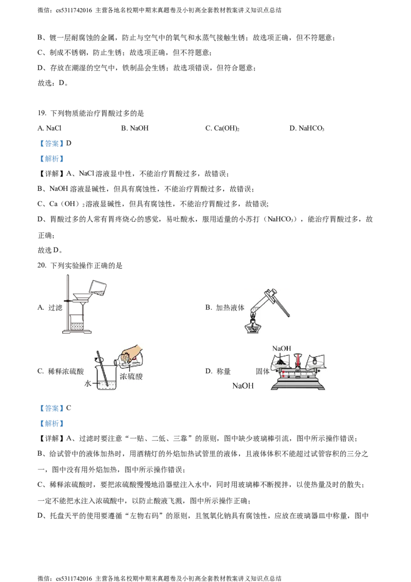 精品解析：2024年北京市顺义区中考一模化学试题（解析版）(1)_北京初中期末题_C605-京七八九_B京化学七八九_北京9下化学（含中考模拟）_北京化学9下一二模