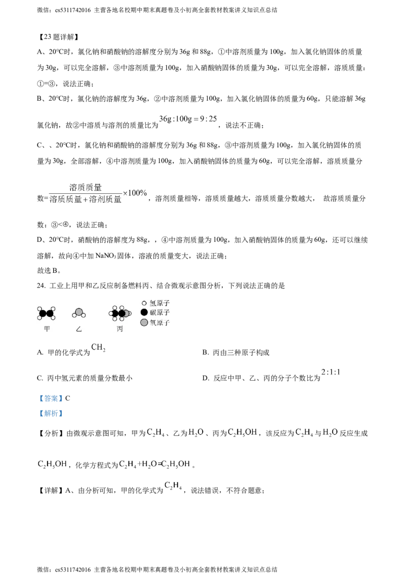 精品解析：2024年北京市顺义区中考一模化学试题（解析版）(1)_北京初中期末题_C605-京七八九_B京化学七八九_北京9下化学（含中考模拟）_北京化学9下一二模