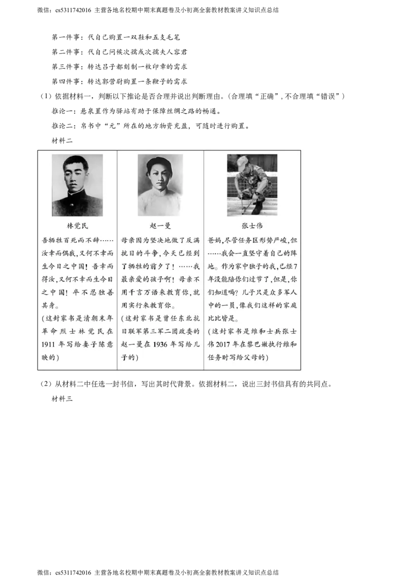 精品解析：2024年北京市大兴区中考一模历史试题（解析版）(1)_北京初中期末题_C605-京七八九_B京历史七八九_北京9下历史（含中考模拟）_北京历史9下一模