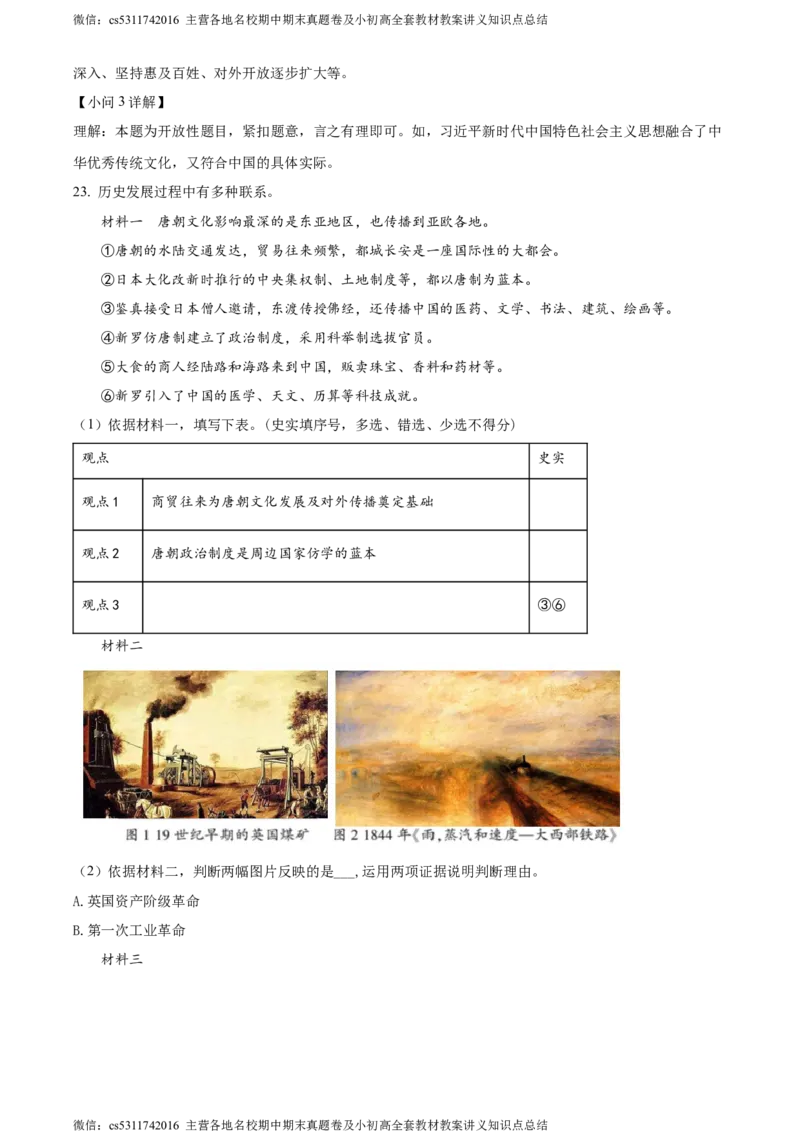 精品解析：2024年北京市大兴区中考一模历史试题（解析版）(1)_北京初中期末题_C605-京七八九_B京历史七八九_北京9下历史（含中考模拟）_北京历史9下一模