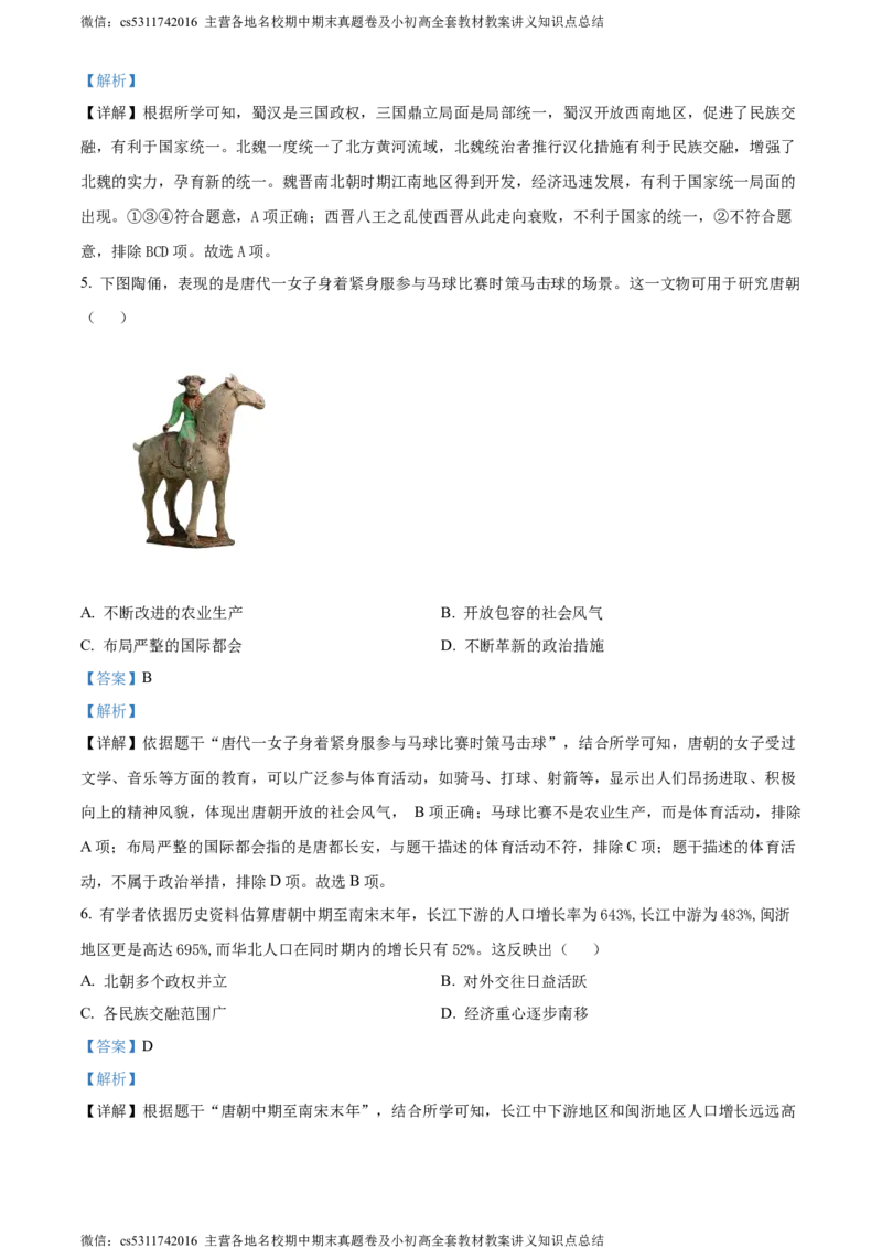 精品解析：2024年北京市大兴区中考一模历史试题（解析版）(1)_北京初中期末题_C605-京七八九_B京历史七八九_北京9下历史（含中考模拟）_北京历史9下一模