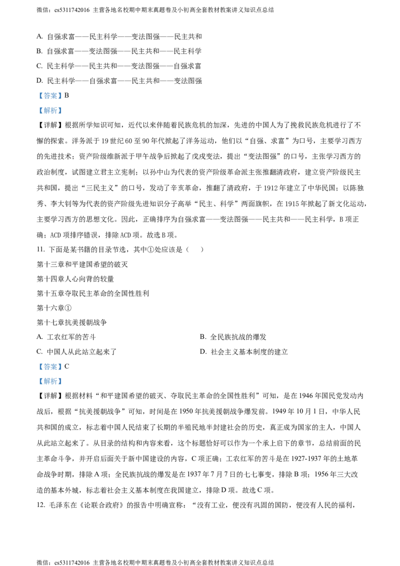 精品解析：2024年北京市大兴区中考一模历史试题（解析版）(1)_北京初中期末题_C605-京七八九_B京历史七八九_北京9下历史（含中考模拟）_北京历史9下一模
