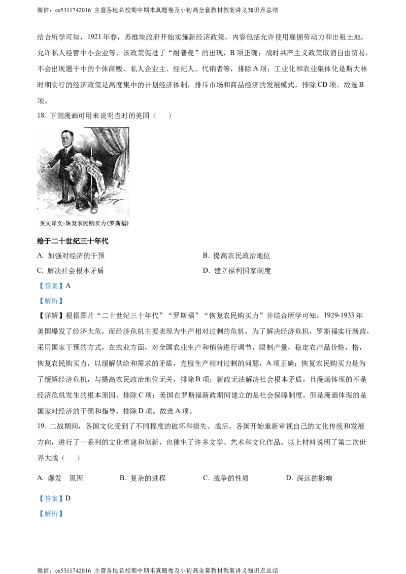 精品解析：2024年北京市大兴区中考一模历史试题（解析版）(1)_北京初中期末题_C605-京七八九_B京历史七八九_北京9下历史（含中考模拟）_北京历史9下一模