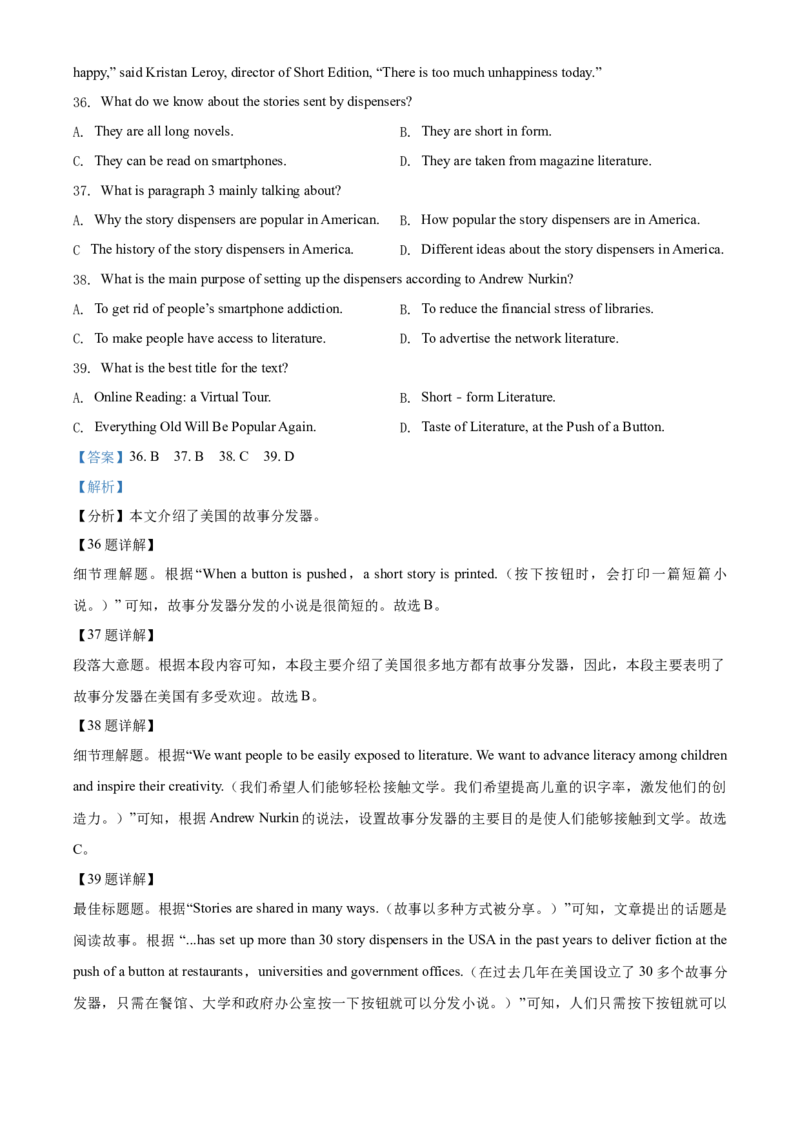 精品解析：北京市中国人民大学附属中学2021-2022学年九年级上学期开学考试英语试题（解析版）(1)_北京初中期末题_C605-京七八九_B京英语七八九_北京英语九上_2021-2022