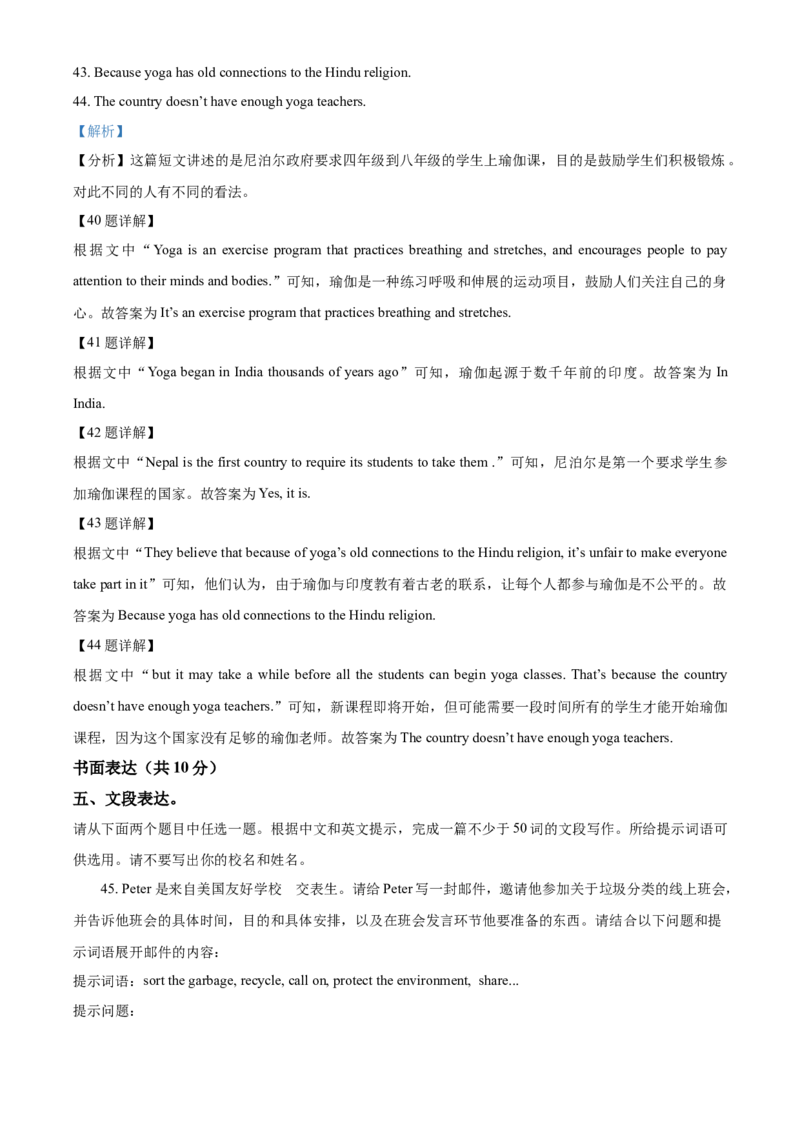 精品解析：北京市中国人民大学附属中学2021-2022学年九年级上学期开学考试英语试题（解析版）(1)_北京初中期末题_C605-京七八九_B京英语七八九_北京英语九上_2021-2022