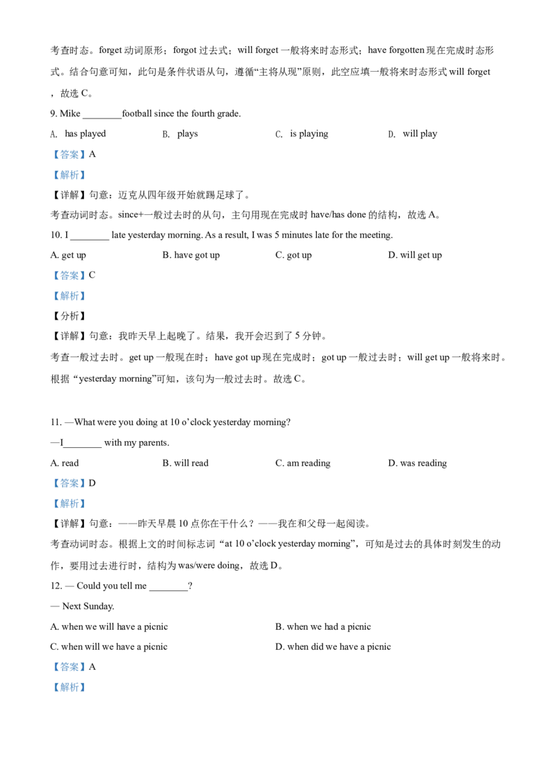 精品解析：北京市中国人民大学附属中学2021-2022学年九年级上学期开学考试英语试题（解析版）(1)_北京初中期末题_C605-京七八九_B京英语七八九_北京英语九上_2021-2022