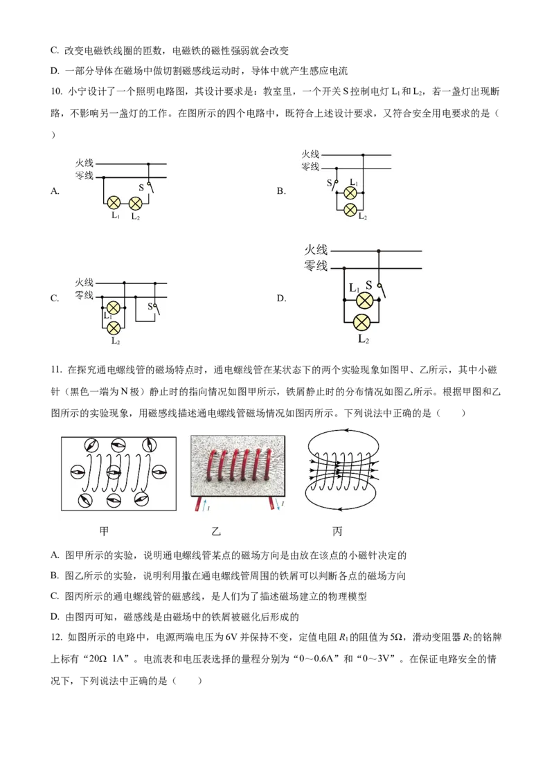 精品解析：北京市房山区2022一2023学年九年级上学期期末物理试题（原卷版）(1)_北京初中期末题_C605-京七八九_北京9上物理_2022-2023