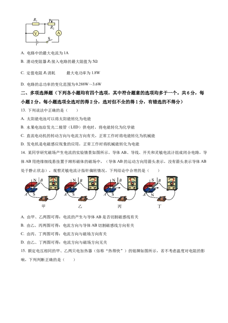 精品解析：北京市房山区2022一2023学年九年级上学期期末物理试题（原卷版）(1)_北京初中期末题_C605-京七八九_北京9上物理_2022-2023