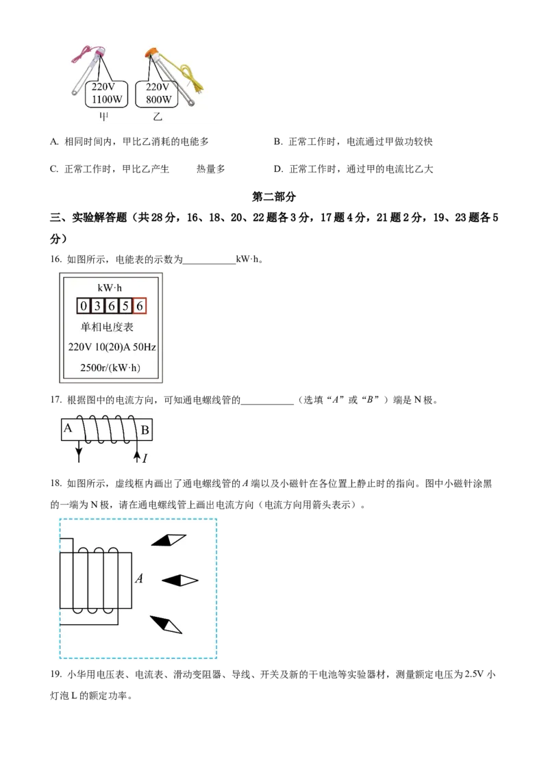 精品解析：北京市房山区2022一2023学年九年级上学期期末物理试题（原卷版）(1)_北京初中期末题_C605-京七八九_北京9上物理_2022-2023