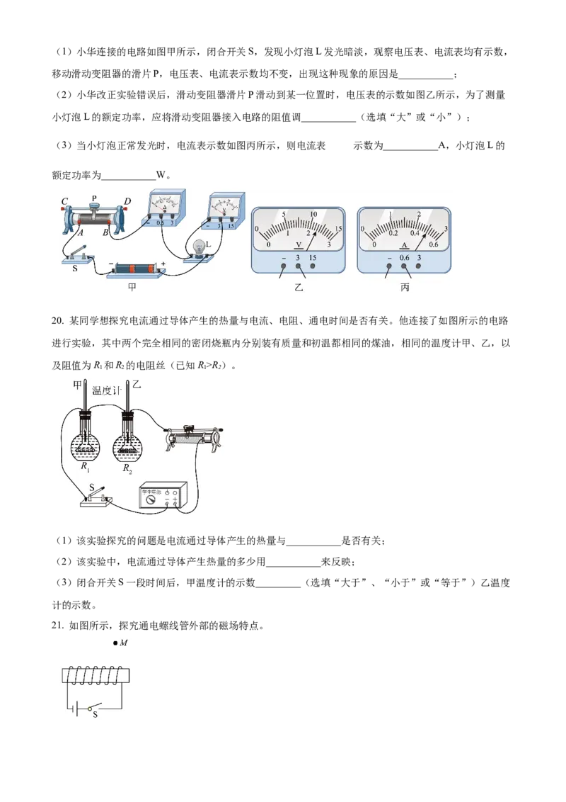 精品解析：北京市房山区2022一2023学年九年级上学期期末物理试题（原卷版）(1)_北京初中期末题_C605-京七八九_北京9上物理_2022-2023