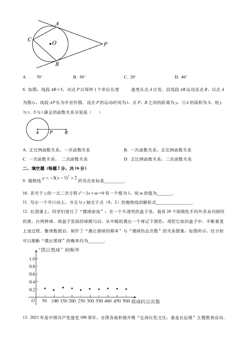 精品解析：北京市东城区2021-2022学年九年级上学期期末数学试题（原卷版）(1)_北京初中期末题_C605-京七八九_B京市数学七八九_北京9上数学_2021-2022