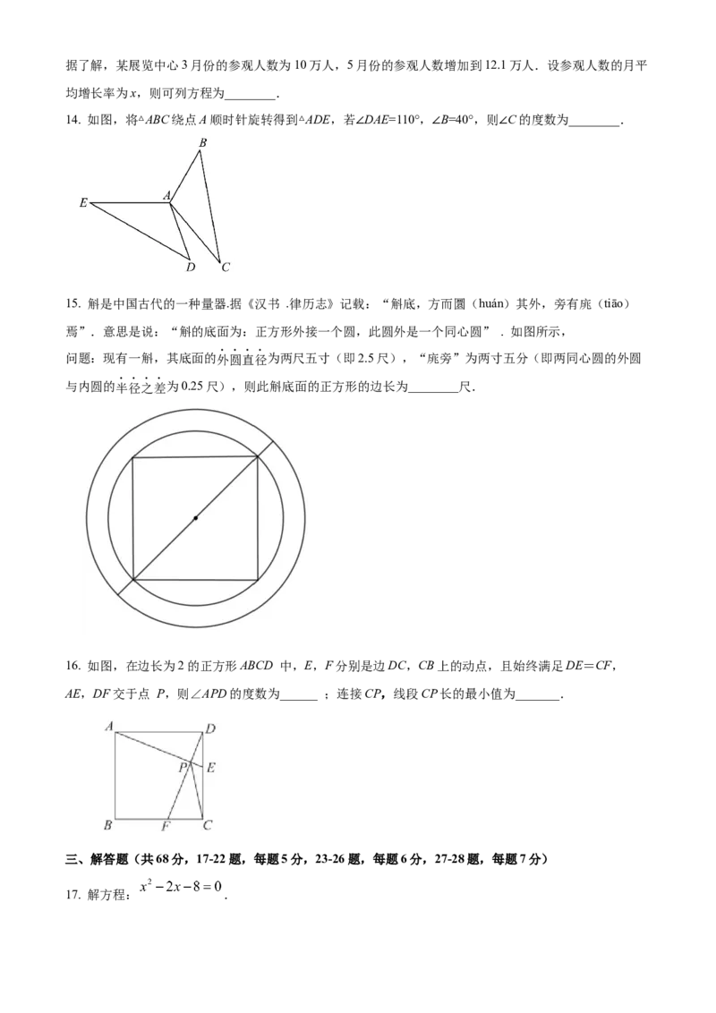 精品解析：北京市东城区2021-2022学年九年级上学期期末数学试题（原卷版）(1)_北京初中期末题_C605-京七八九_B京市数学七八九_北京9上数学_2021-2022