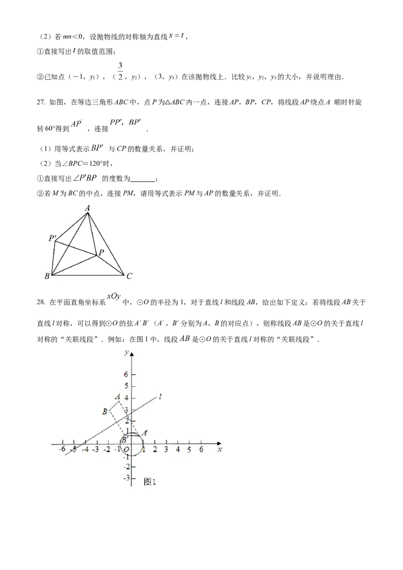 精品解析：北京市东城区2021-2022学年九年级上学期期末数学试题（原卷版）(1)_北京初中期末题_C605-京七八九_B京市数学七八九_北京9上数学_2021-2022