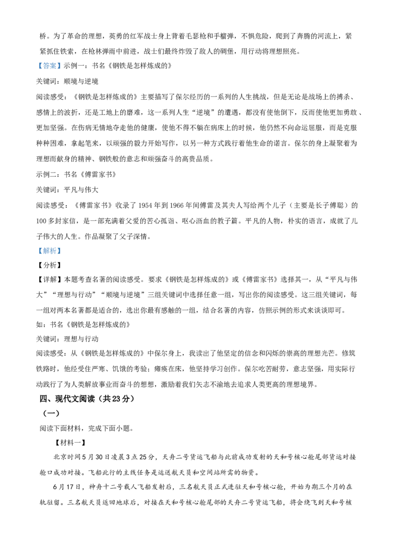精品解析：北京市丰台区2020-2021学年八年级下学期期末语文试题（解析版）(1)_北京初中期末题_C605-京七八九_B语文七八九_北京语文八下_2022-2023前