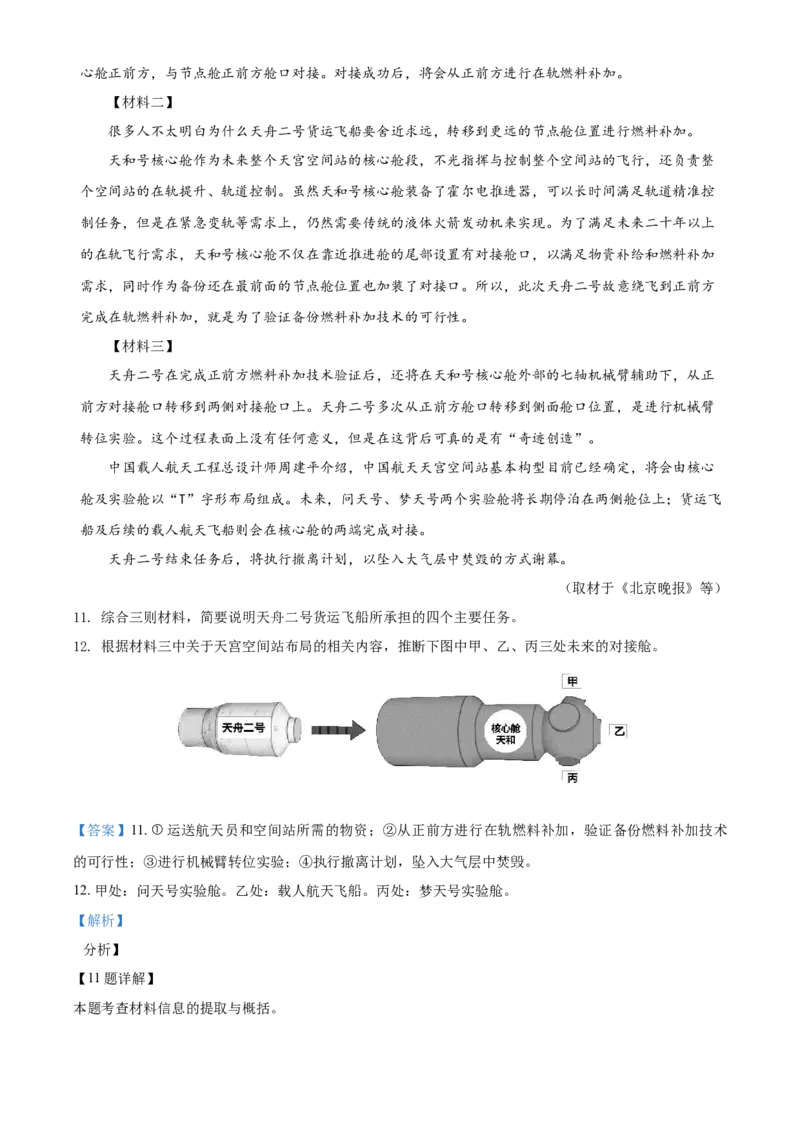 精品解析：北京市丰台区2020-2021学年八年级下学期期末语文试题（解析版）(1)_北京初中期末题_C605-京七八九_B语文七八九_北京语文八下_2022-2023前