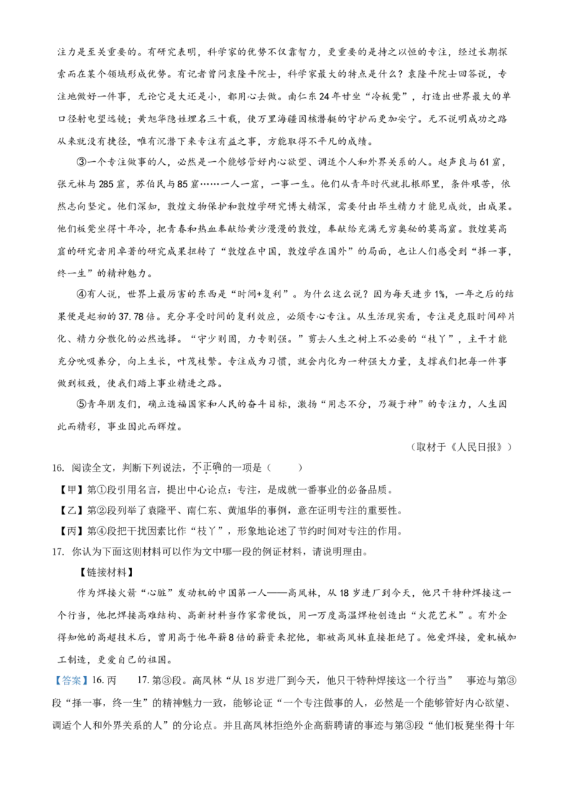 精品解析：北京市丰台区2020-2021学年八年级下学期期末语文试题（解析版）(1)_北京初中期末题_C605-京七八九_B语文七八九_北京语文八下_2022-2023前