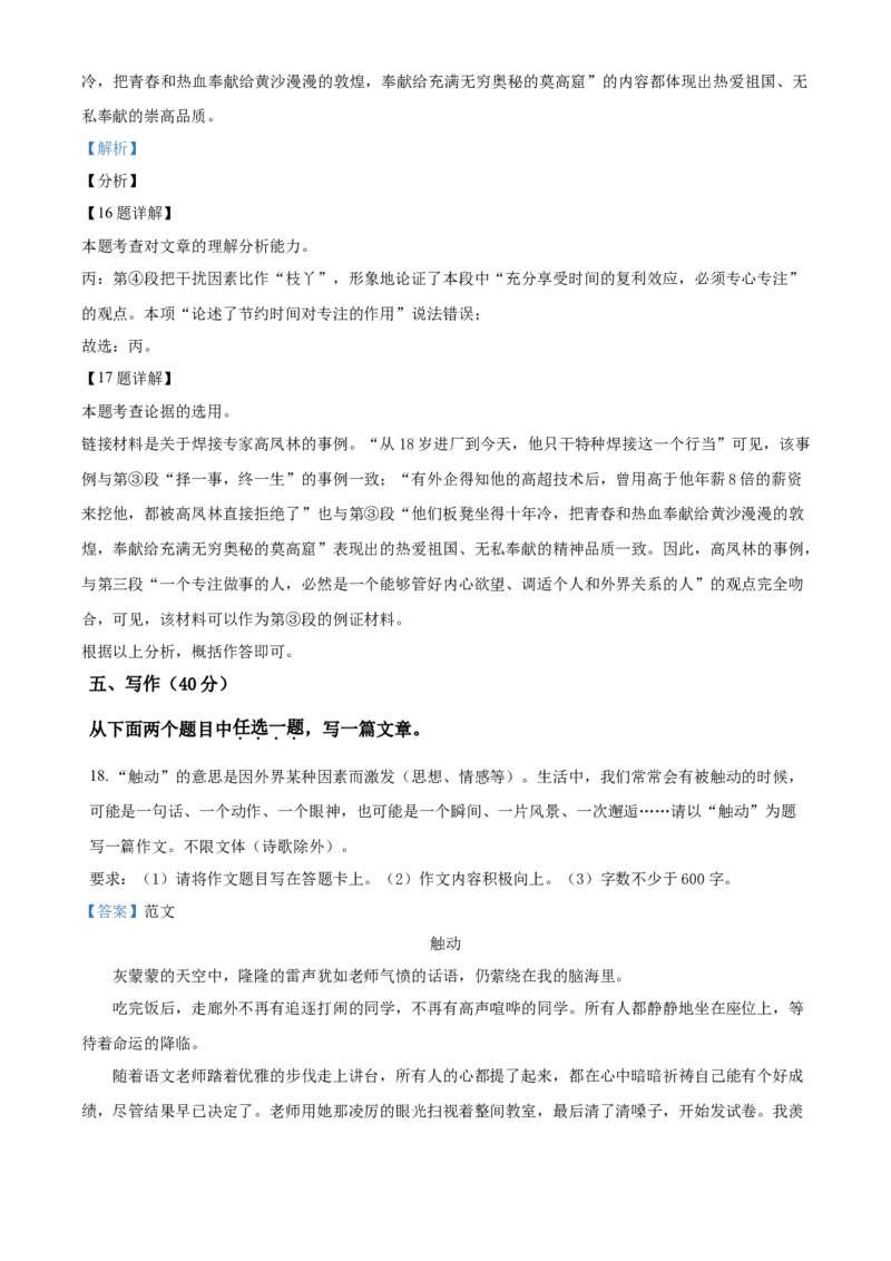 精品解析：北京市丰台区2020-2021学年八年级下学期期末语文试题（解析版）(1)_北京初中期末题_C605-京七八九_B语文七八九_北京语文八下_2022-2023前