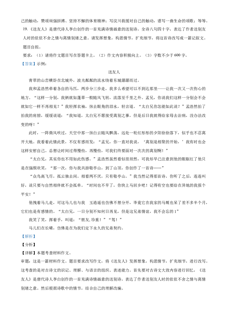 精品解析：北京市丰台区2020-2021学年八年级下学期期末语文试题（解析版）(1)_北京初中期末题_C605-京七八九_B语文七八九_北京语文八下_2022-2023前