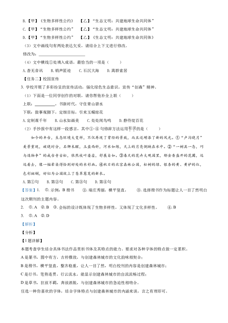 精品解析：北京市丰台区2020-2021学年八年级下学期期末语文试题（解析版）(1)_北京初中期末题_C605-京七八九_B语文七八九_北京语文八下_2022-2023前