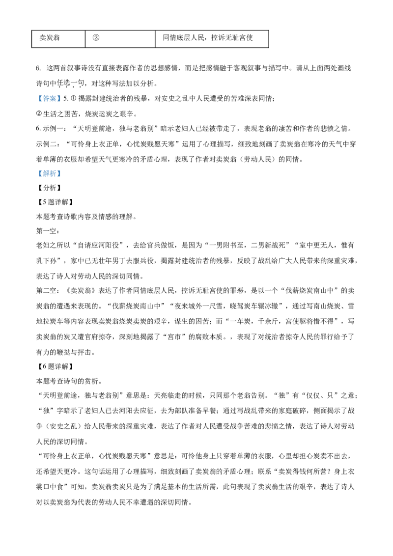 精品解析：北京市丰台区2020-2021学年八年级下学期期末语文试题（解析版）(1)_北京初中期末题_C605-京七八九_B语文七八九_北京语文八下_2022-2023前