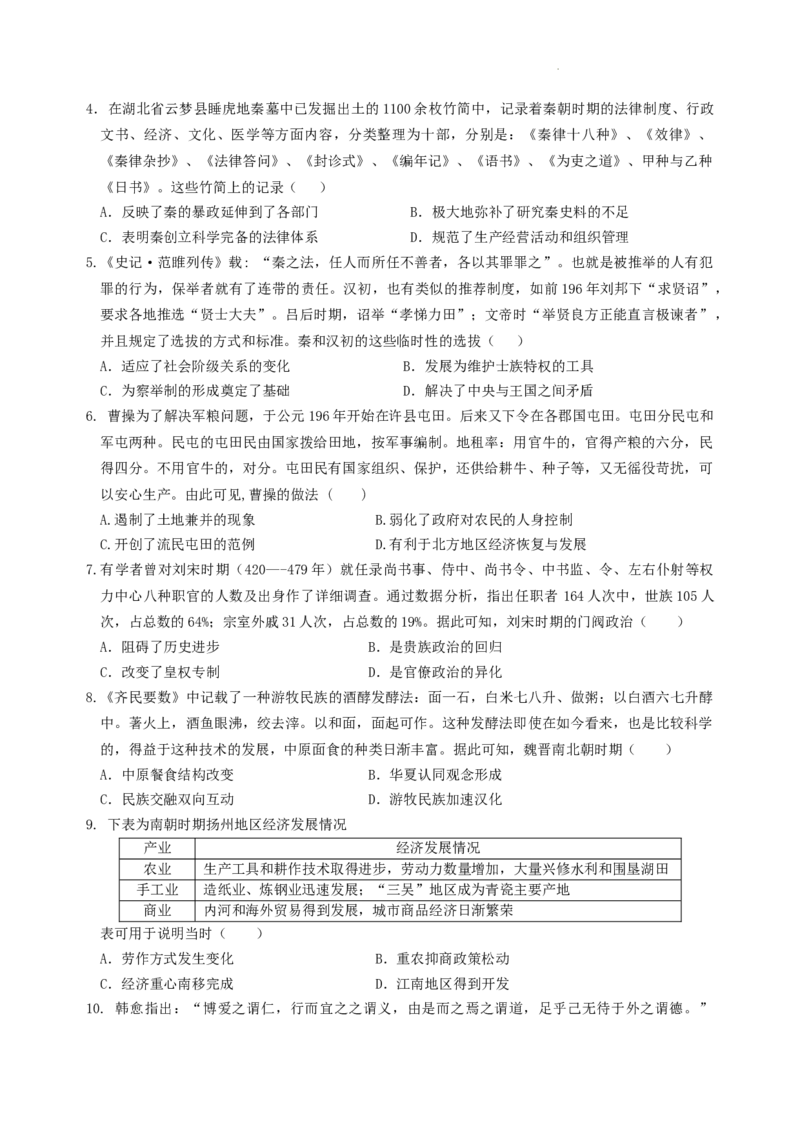 四川省成都市石室中学2024-2025学年高三上学期10月月考历史试题_A1502026各地模拟卷（超值！）_10月_241013四川省成都市石室中学2024-2025学年高三上学期10月月考
