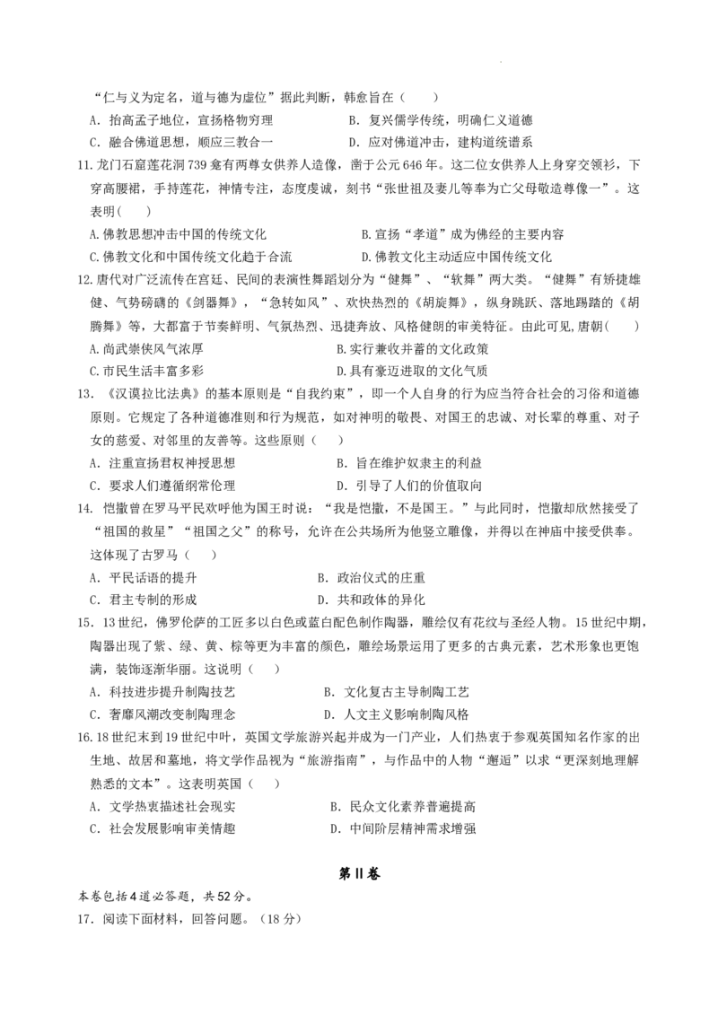 四川省成都市石室中学2024-2025学年高三上学期10月月考历史试题_A1502026各地模拟卷（超值！）_10月_241013四川省成都市石室中学2024-2025学年高三上学期10月月考