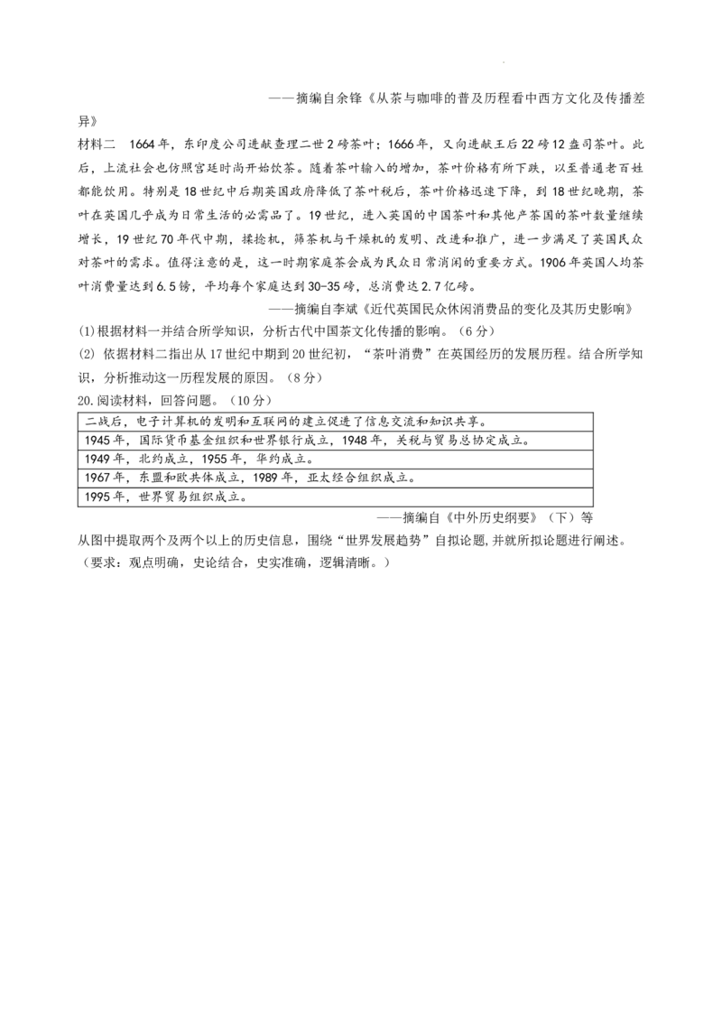 四川省成都市石室中学2024-2025学年高三上学期10月月考历史试题_A1502026各地模拟卷（超值！）_10月_241013四川省成都市石室中学2024-2025学年高三上学期10月月考