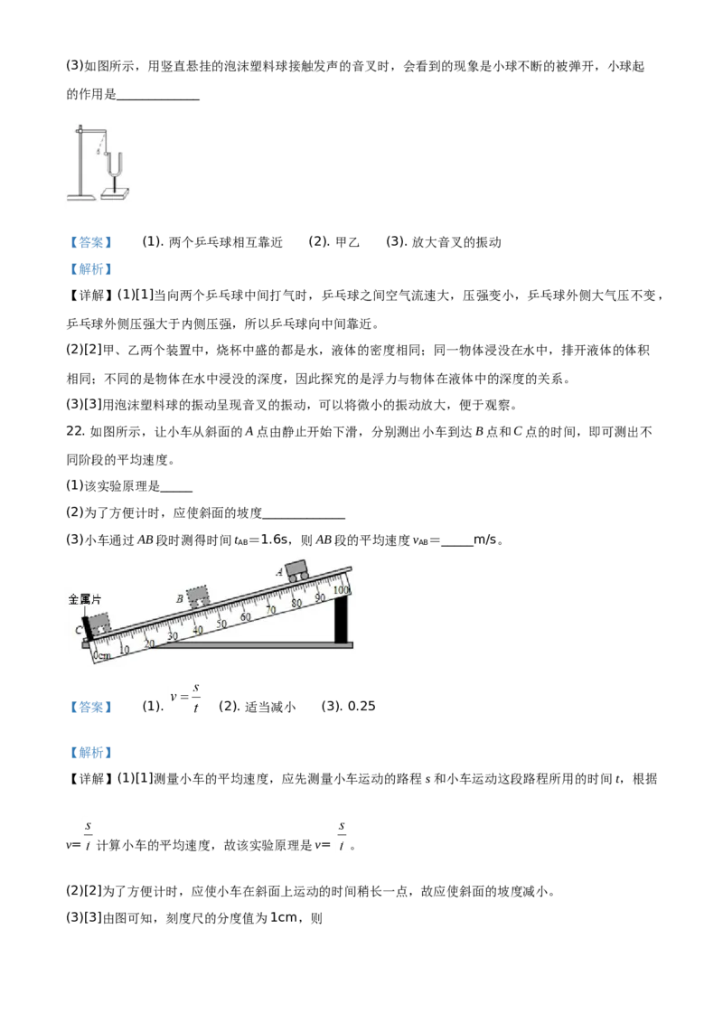 精品解析：北京市延庆区2020-2021学年八年级（上）期末考试物理试题（解析版）(1)_北京初中期末题_C605-京七八九_B京物理八九_物理_八年级上学期物理_2020-2021