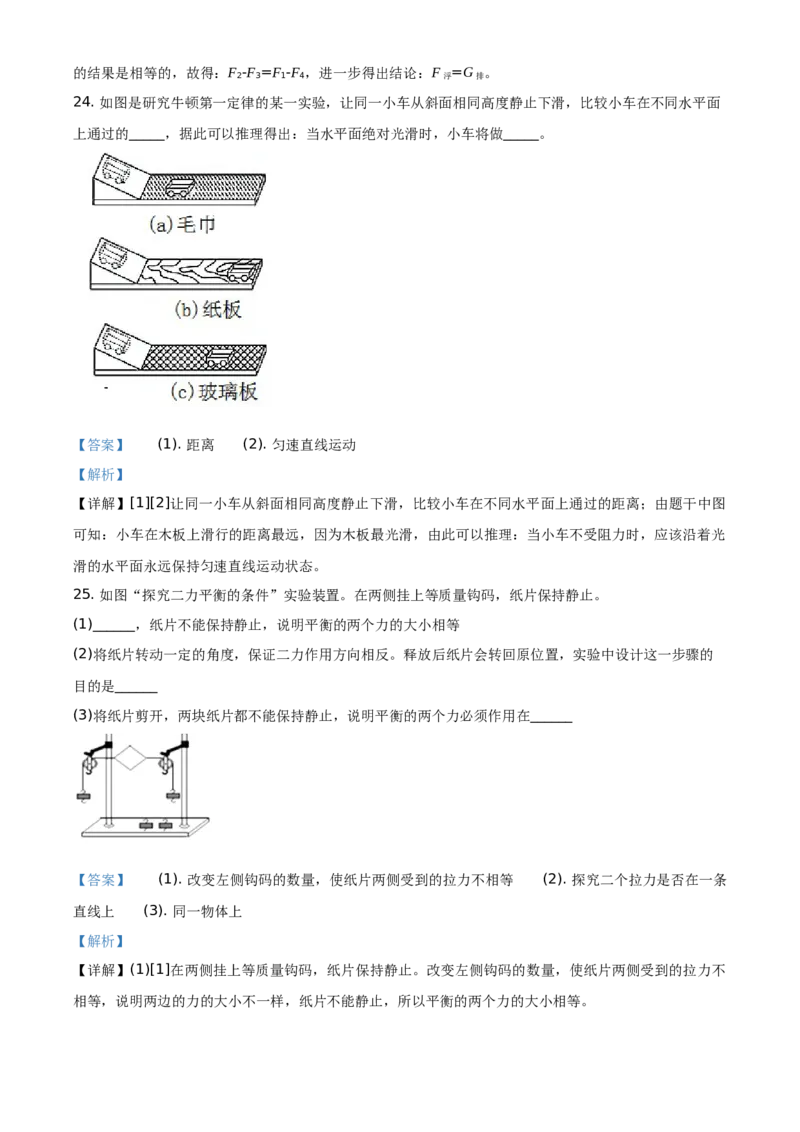 精品解析：北京市延庆区2020-2021学年八年级（上）期末考试物理试题（解析版）(1)_北京初中期末题_C605-京七八九_B京物理八九_物理_八年级上学期物理_2020-2021