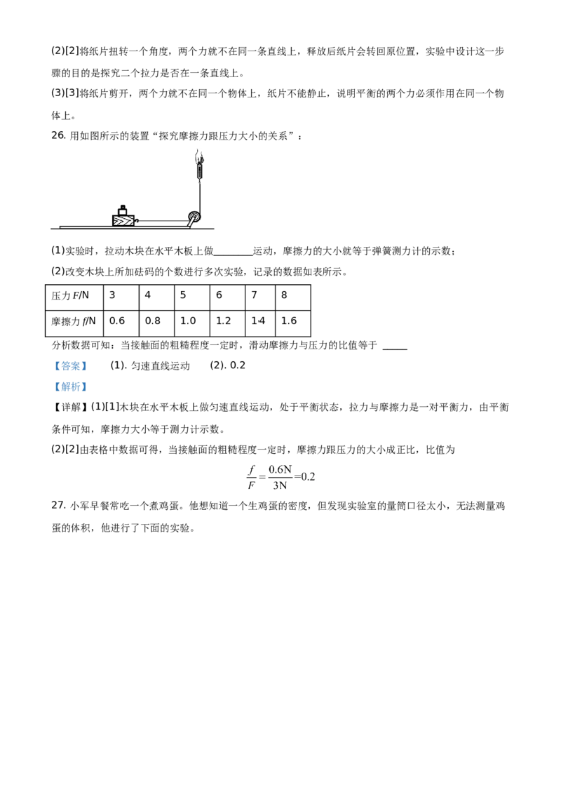 精品解析：北京市延庆区2020-2021学年八年级（上）期末考试物理试题（解析版）(1)_北京初中期末题_C605-京七八九_B京物理八九_物理_八年级上学期物理_2020-2021
