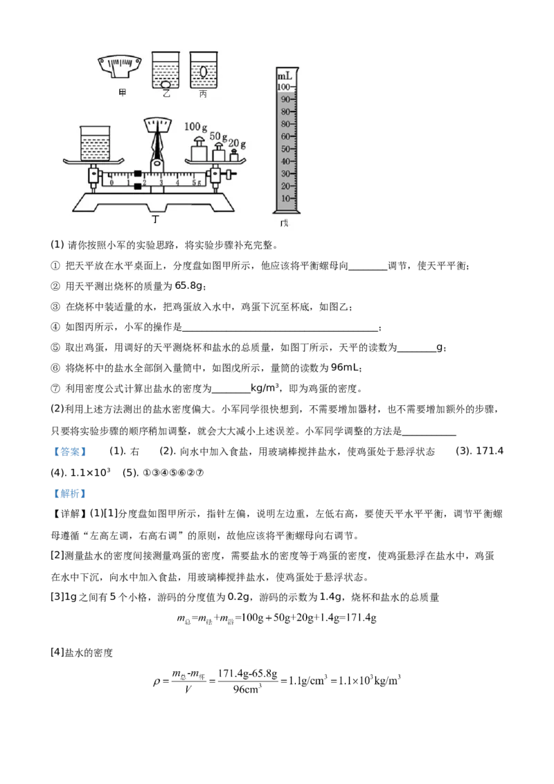 精品解析：北京市延庆区2020-2021学年八年级（上）期末考试物理试题（解析版）(1)_北京初中期末题_C605-京七八九_B京物理八九_物理_八年级上学期物理_2020-2021