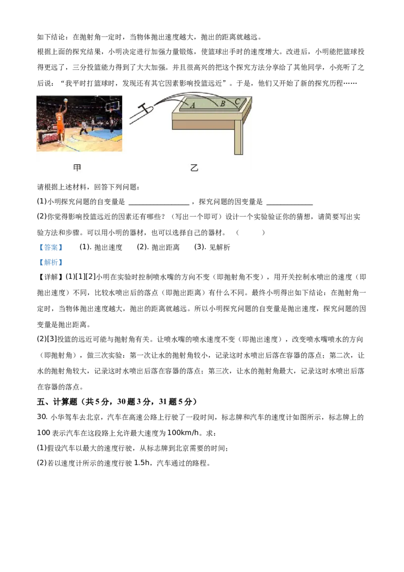 精品解析：北京市延庆区2020-2021学年八年级（上）期末考试物理试题（解析版）(1)_北京初中期末题_C605-京七八九_B京物理八九_物理_八年级上学期物理_2020-2021