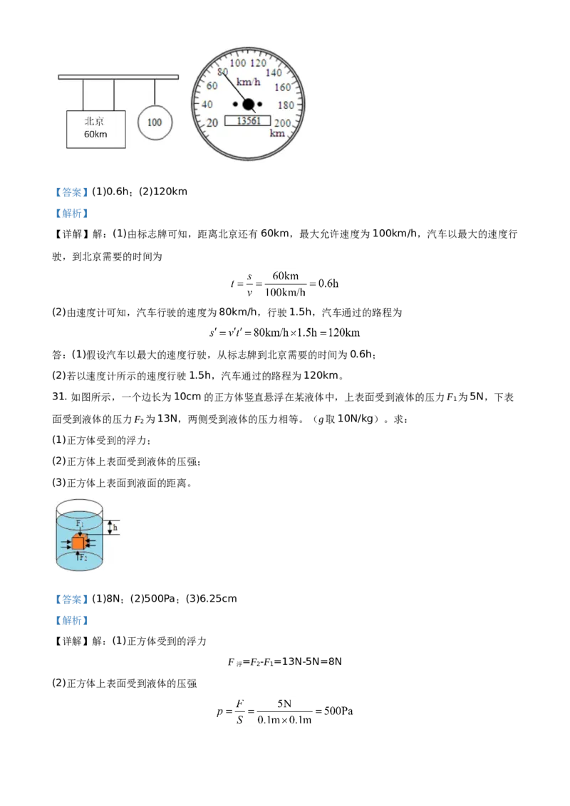 精品解析：北京市延庆区2020-2021学年八年级（上）期末考试物理试题（解析版）(1)_北京初中期末题_C605-京七八九_B京物理八九_物理_八年级上学期物理_2020-2021
