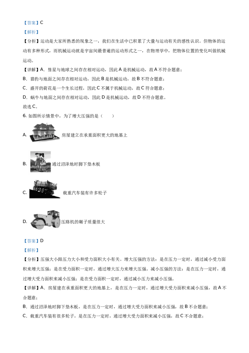 精品解析：北京市延庆区2020-2021学年八年级（上）期末考试物理试题（解析版）(1)_北京初中期末题_C605-京七八九_B京物理八九_物理_八年级上学期物理_2020-2021