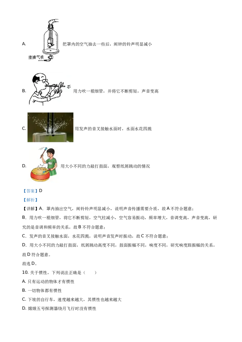 精品解析：北京市延庆区2020-2021学年八年级（上）期末考试物理试题（解析版）(1)_北京初中期末题_C605-京七八九_B京物理八九_物理_八年级上学期物理_2020-2021