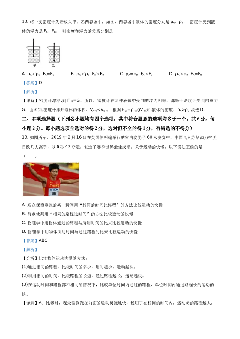 精品解析：北京市延庆区2020-2021学年八年级（上）期末考试物理试题（解析版）(1)_北京初中期末题_C605-京七八九_B京物理八九_物理_八年级上学期物理_2020-2021
