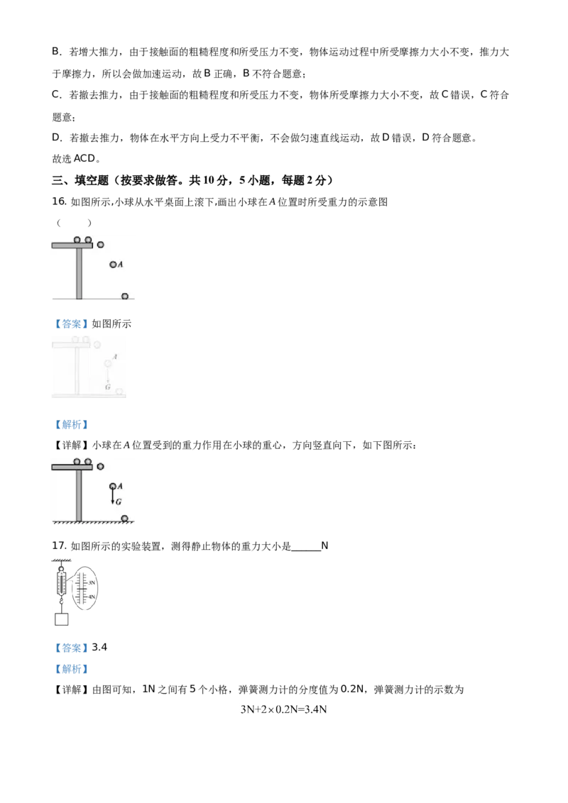 精品解析：北京市延庆区2020-2021学年八年级（上）期末考试物理试题（解析版）(1)_北京初中期末题_C605-京七八九_B京物理八九_物理_八年级上学期物理_2020-2021