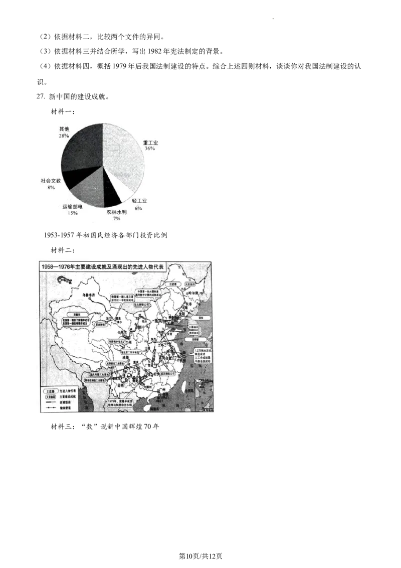 精品解析：北京市大兴区2022-2023学年八年级下学期期中历史试题（原卷版）(1)_北京初中期末题_C605-京七八九_B京历史七八九_北京八下历史_2022-2023