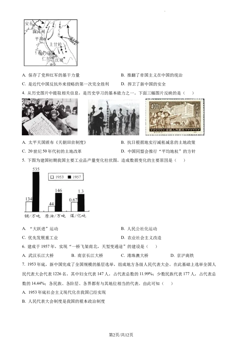 精品解析：北京市大兴区2022-2023学年八年级下学期期中历史试题（原卷版）(1)_北京初中期末题_C605-京七八九_B京历史七八九_北京八下历史_2022-2023