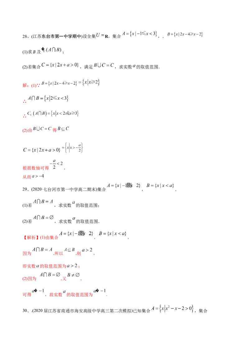 2021年高考数学精选考点专项突破题集专题1.1集合（教师版含解析）_2.2025数学总复习_2023年新高考资料_一轮复习_2023新高考一轮复习讲义+课件_赠2021年新高考数学精选考点专项突破题