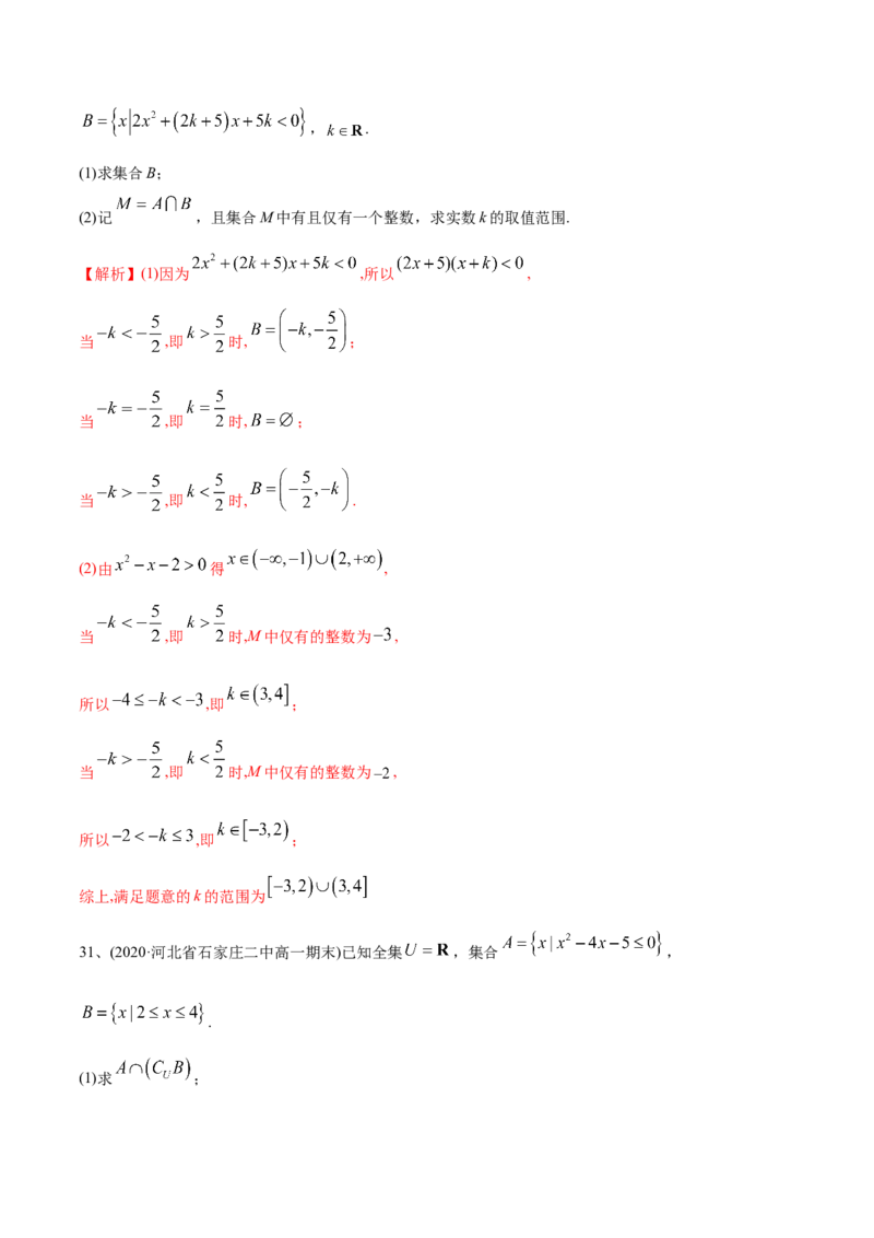 2021年高考数学精选考点专项突破题集专题1.1集合（教师版含解析）_2.2025数学总复习_2023年新高考资料_一轮复习_2023新高考一轮复习讲义+课件_赠2021年新高考数学精选考点专项突破题