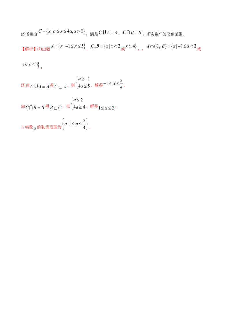 2021年高考数学精选考点专项突破题集专题1.1集合（教师版含解析）_2.2025数学总复习_2023年新高考资料_一轮复习_2023新高考一轮复习讲义+课件_赠2021年新高考数学精选考点专项突破题