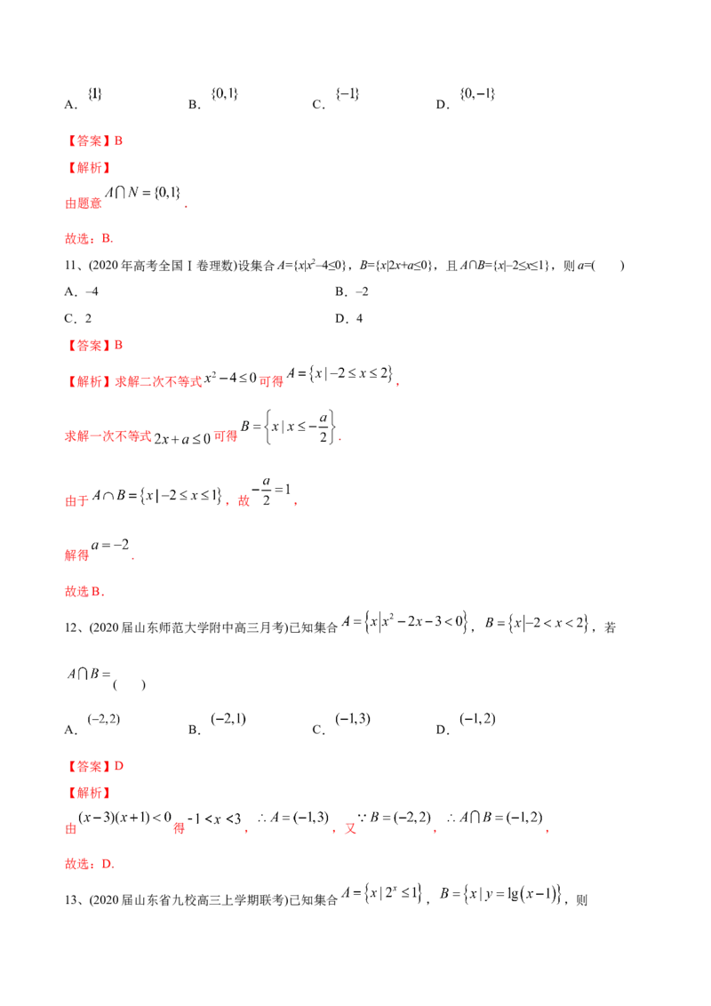 2021年高考数学精选考点专项突破题集专题1.1集合（教师版含解析）_2.2025数学总复习_2023年新高考资料_一轮复习_2023新高考一轮复习讲义+课件_赠2021年新高考数学精选考点专项突破题