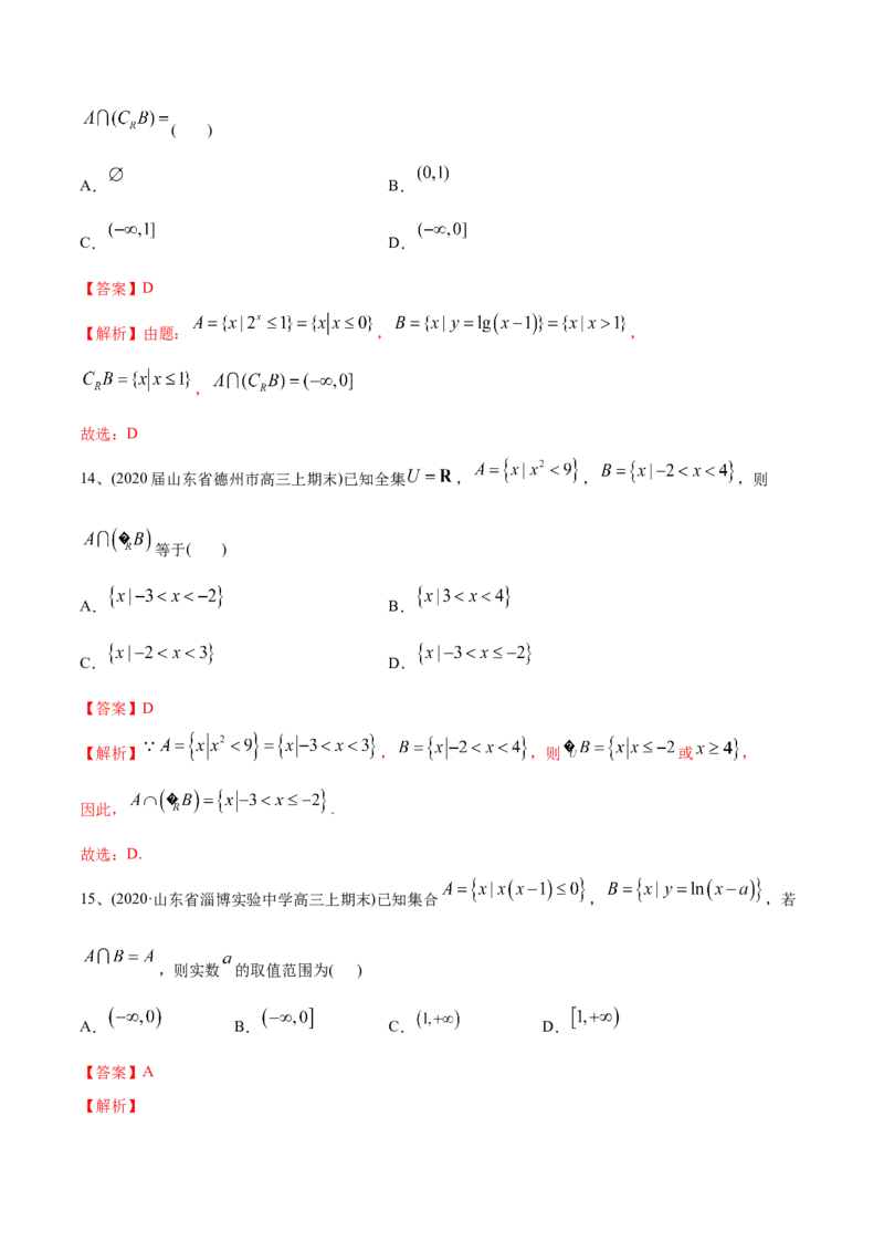 2021年高考数学精选考点专项突破题集专题1.1集合（教师版含解析）_2.2025数学总复习_2023年新高考资料_一轮复习_2023新高考一轮复习讲义+课件_赠2021年新高考数学精选考点专项突破题