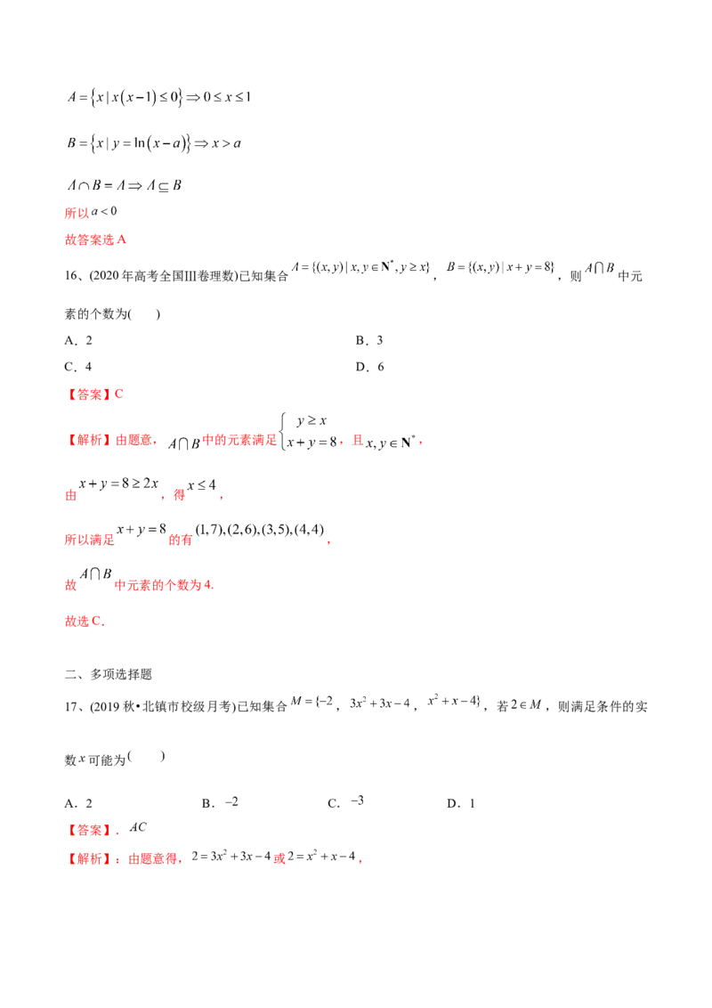 2021年高考数学精选考点专项突破题集专题1.1集合（教师版含解析）_2.2025数学总复习_2023年新高考资料_一轮复习_2023新高考一轮复习讲义+课件_赠2021年新高考数学精选考点专项突破题